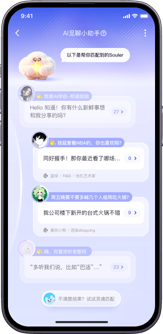 感受 AI+ 社交