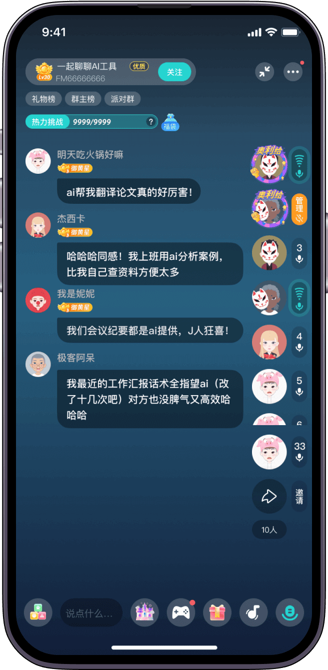 加入精彩群聊